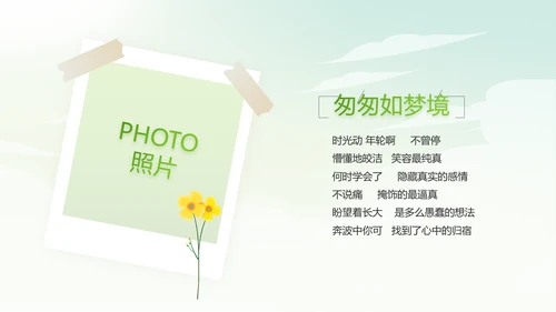 幼儿园春天来了春季旅游动态PPT