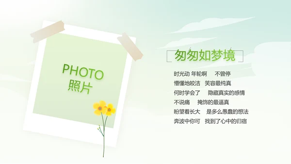 幼儿园春天来了春季旅游动态PPT