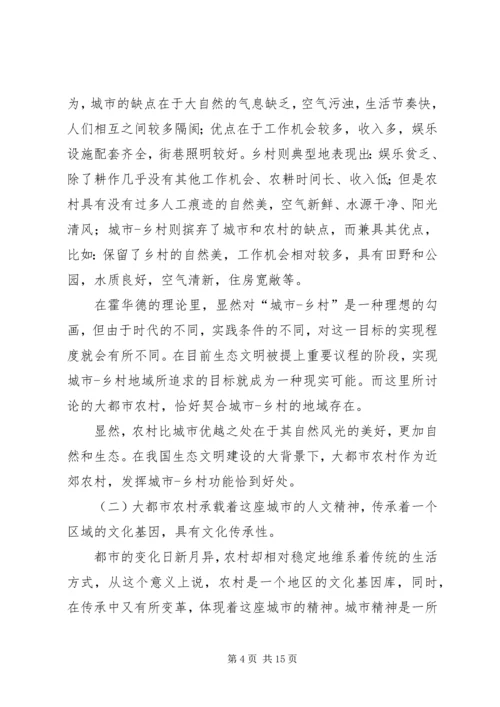 生态文明建设的路径选择和制度安排 (3).docx