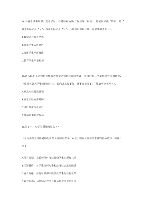 2023年上半年教师资格考试真题及答案301小学综合素质.docx