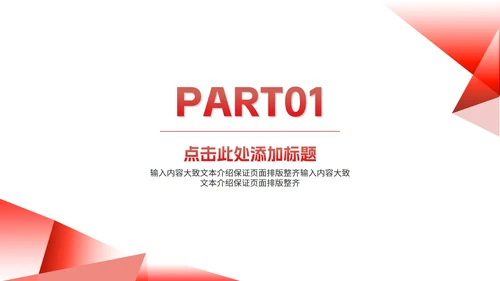 红色几何风渐变项目工作报告PPT模板