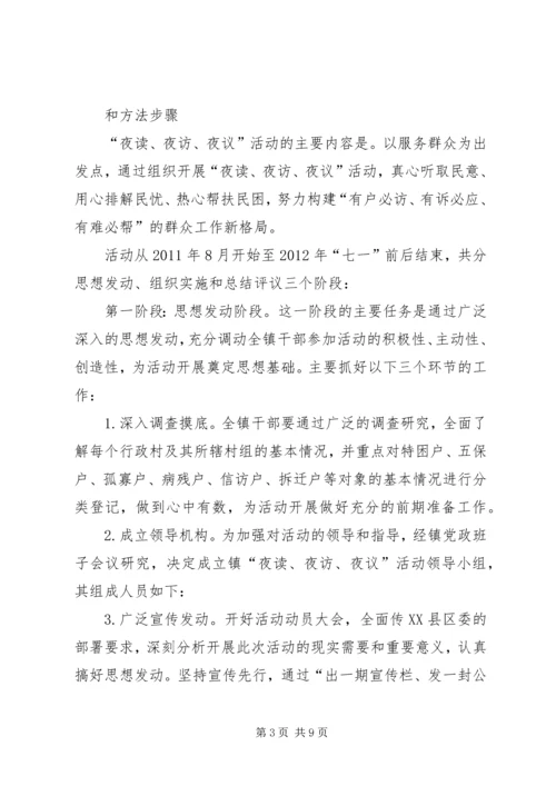 镇委三访实施方案.docx