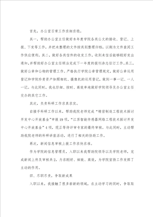 学校行政人员总结6篇范文