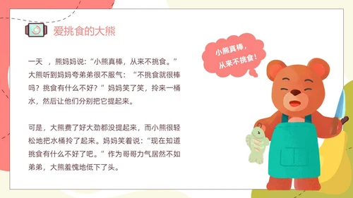 水果卡通幼儿园健康饮食PPT饮食健康膳食