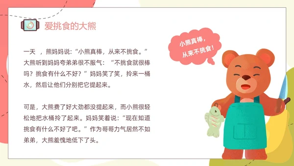 水果卡通幼儿园健康饮食PPT饮食健康膳食
