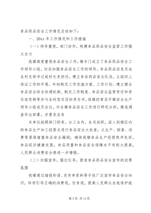 食品药品安全工作方案 (3).docx
