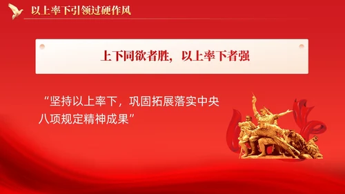 红色锤炼过硬作风主动担当作为党课课件PPT党建