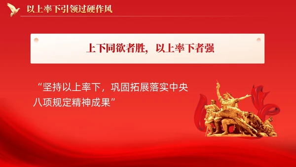 红色锤炼过硬作风主动担当作为党课课件PPT党建