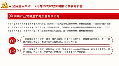新时代新思想新作为推进高质量发展ppt党课