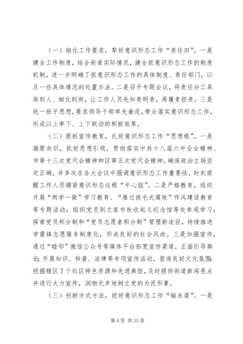 基层意识形态调研报告七篇.docx