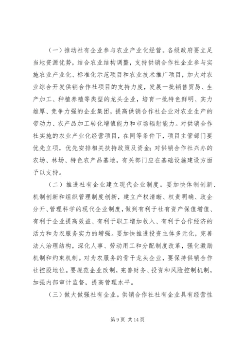 供销社加快改革发展实施工作意见.docx