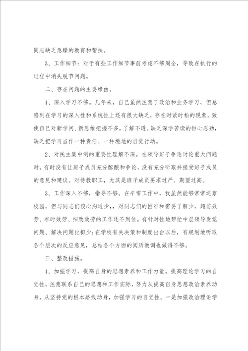 2023年讲认真专题组织生活会党支部委员开展批评和自我批评记录发言材料