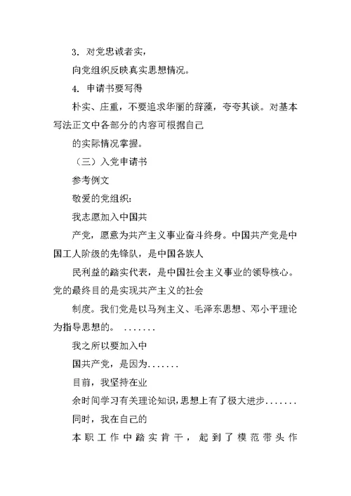 入党申请书的此致敬礼怎么写