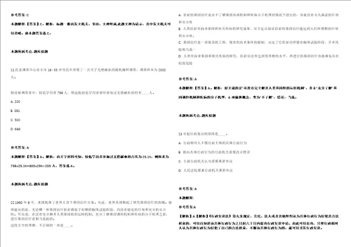 2022年03月成都市郫都区人民政府安德街道办事处关于公开招考4名社区专职工作者强化练习卷第62期