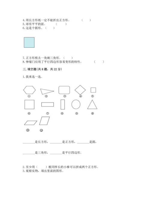 苏教版一年级下册数学第二单元 认识图形（二） 测试卷附答案（a卷）.docx