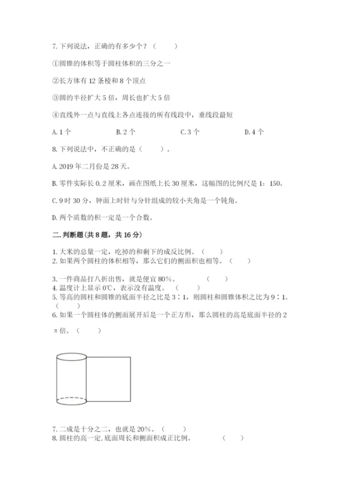 冀教版小学六年级下册数学期末检测试题附完整答案（夺冠系列）.docx