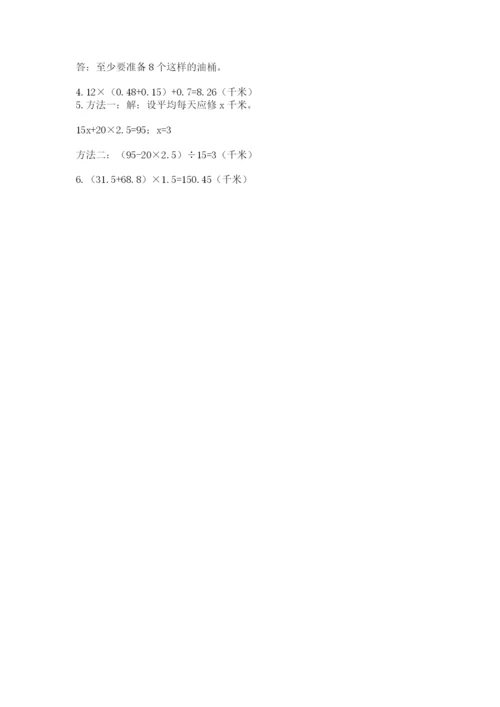 2022人教版五年级上册数学期末测试卷附完整答案【易错题】.docx