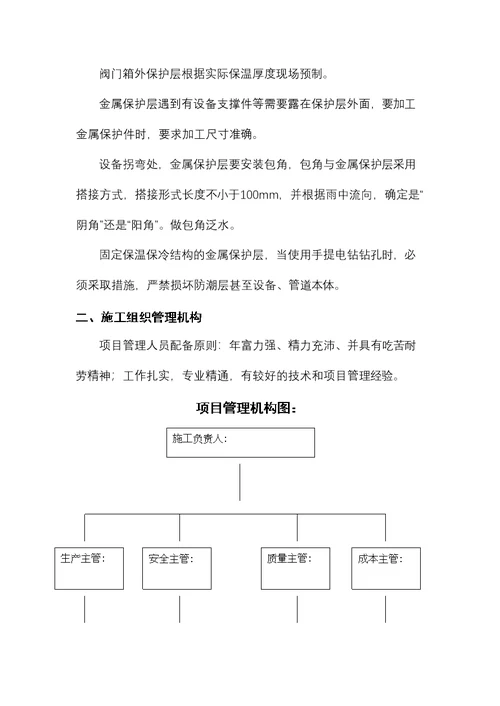 设备、管道保温施工方案