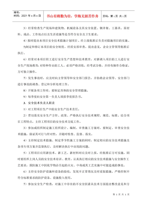 安全生产专项施工方案.docx