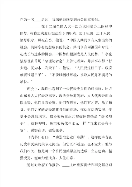 2023年教师党员学习笔记2023年党员教师学习笔记记录最终定稿