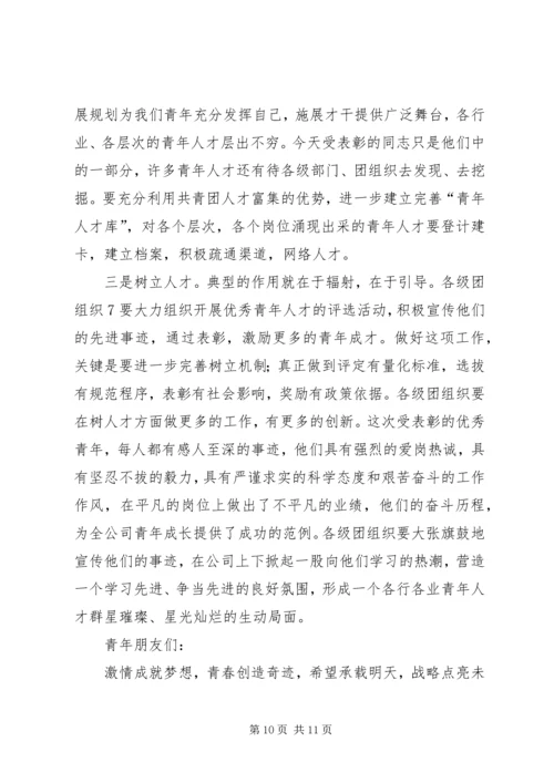 县领导在纪念“五四”运动92周年表彰大会上的讲话 (2).docx