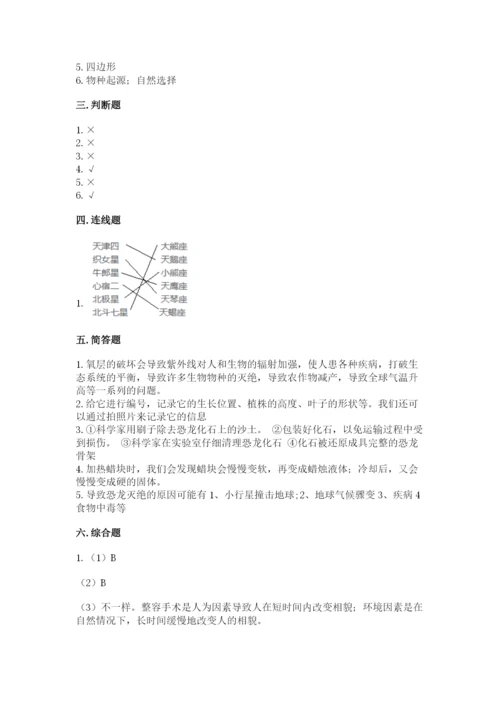 教科版六年级下册科学期末测试卷精品加答案.docx