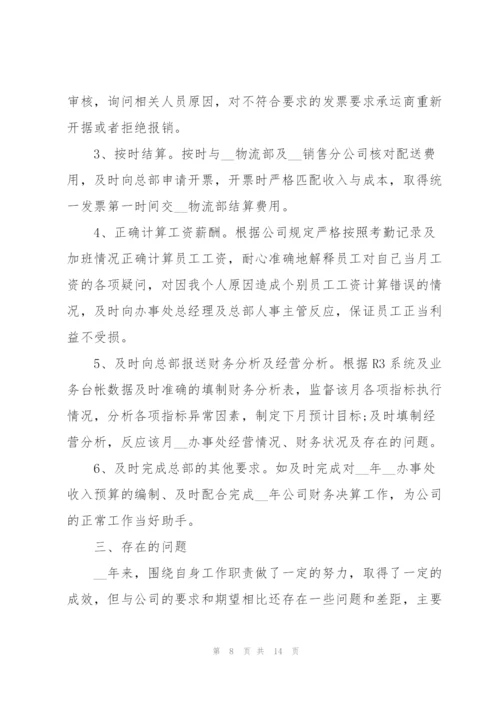 新任财务经理年终述职报告范文.docx