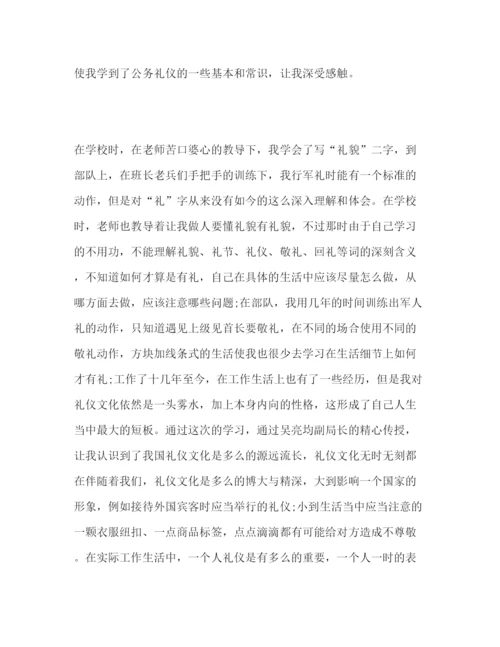 精编公务员礼仪学习心得体会范文三篇.docx