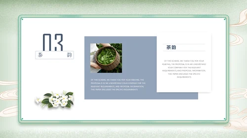 中国风传统茶文化茶道教学通用PPT