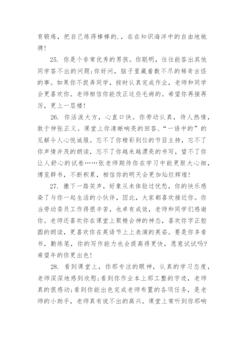 初二学生下学期末评语-初中生评语.docx