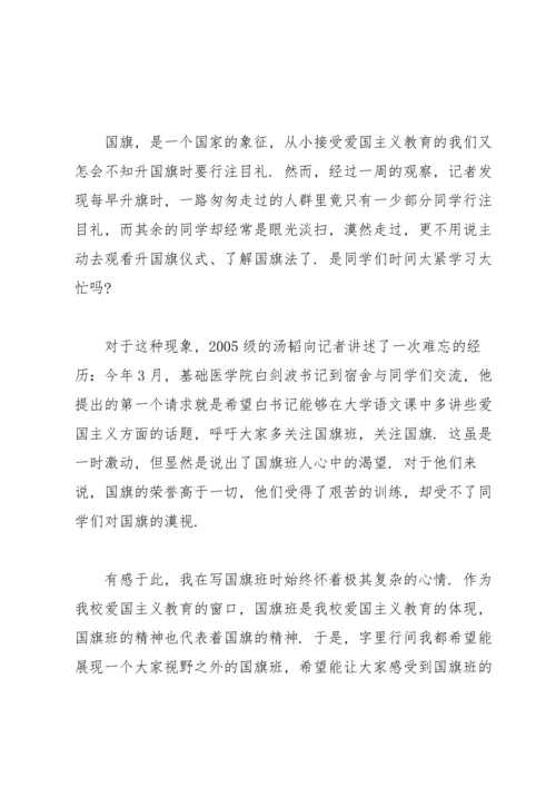 学习国旗法心得体会三篇.docx