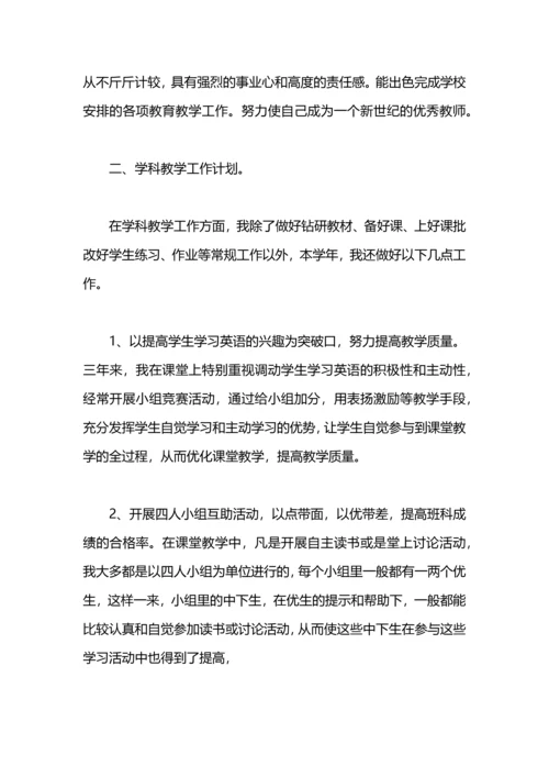 英语教师的述职报告.docx