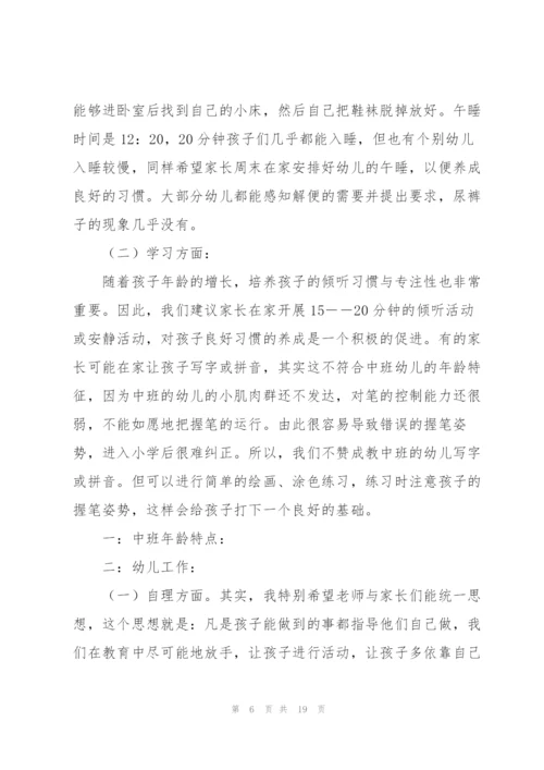 家长会方案范文合集五篇.docx