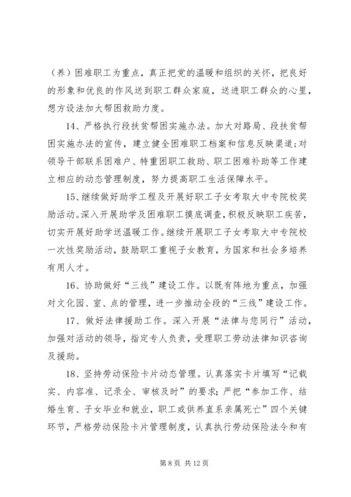 机务段XX年工会工作计划 (2).docx