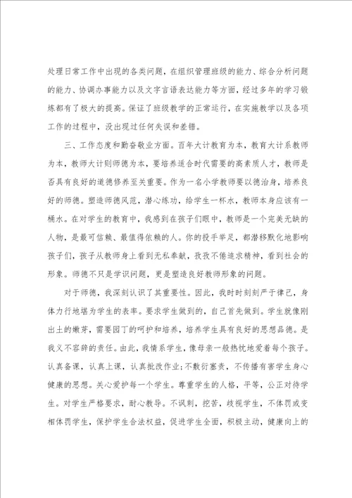 教师年度个人思想工作总结范文8篇