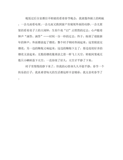 2023年关于传统佳节春节作文倾情整理