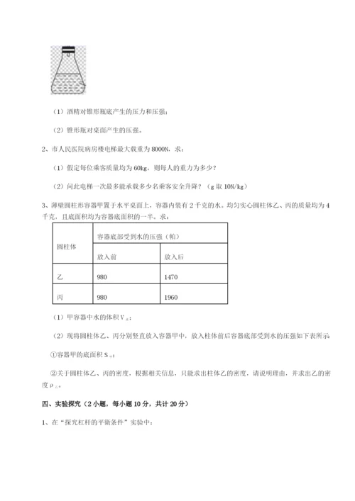 天津南开大附属中物理八年级下册期末考试专项攻克试题.docx