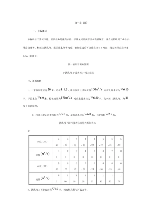 水闸课程设计模板.docx