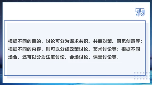 第五单元 口语交际 讨论 课件