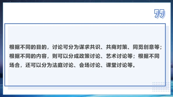 第五单元 口语交际 讨论 课件