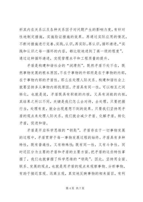 矛盾论实践论学习心得.docx
