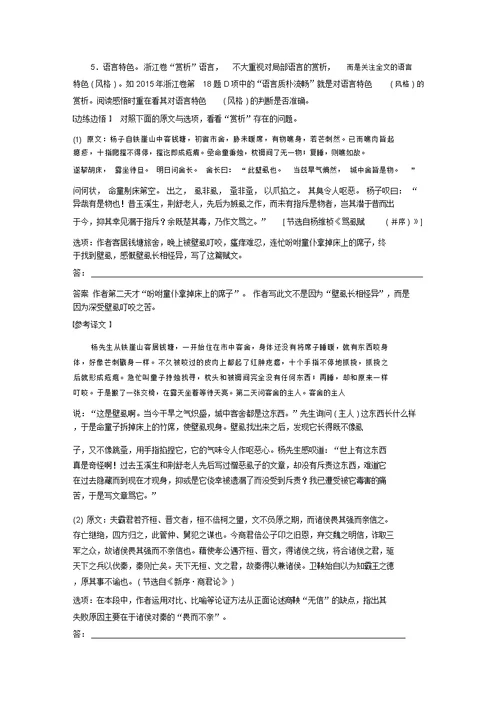 浙江省2020版高考语文总复习专题十一文言文阅读Ⅲ核心突破四概括内容,赏析艺术讲义