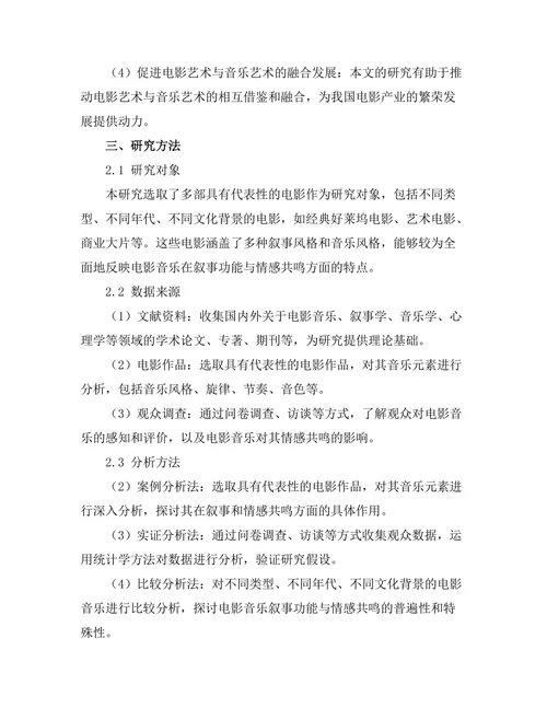 电影音乐的叙事功能与情感共鸣