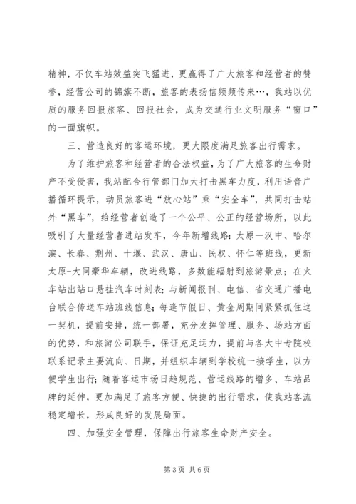 汽车站年度工作总结暨下年工作安排 (2).docx