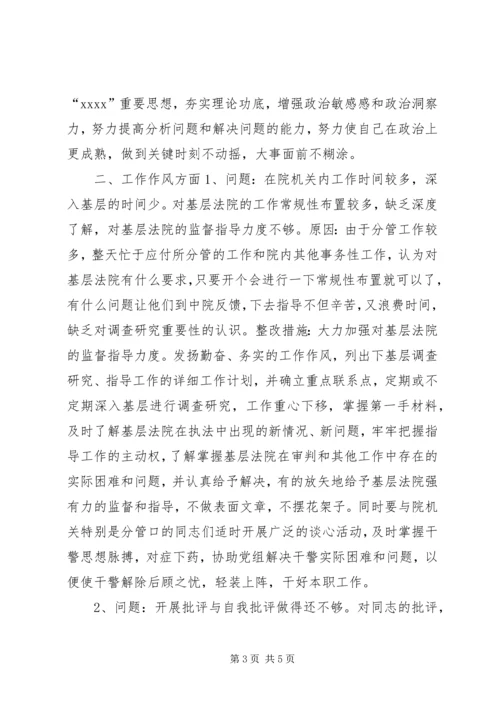 法院党组副书记党性分析材料 (4).docx