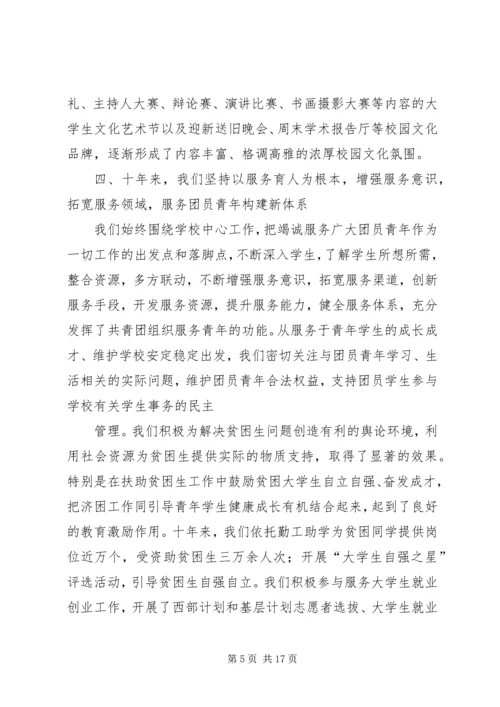 大学团代会工作报告 (2).docx