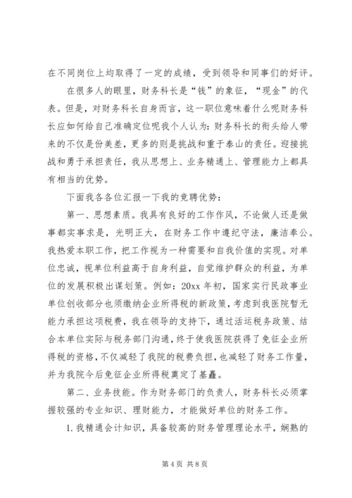 副科长的竞聘演讲稿三篇.docx