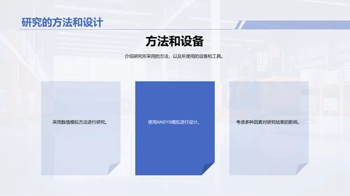 蓝黄色商务现代机械工程硕士毕业答辩PPT模板