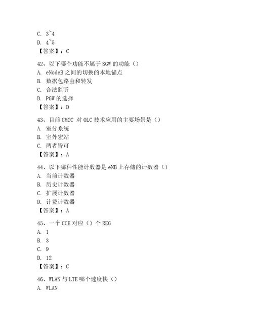 LTE知识竞赛考试题库含完整答案网校专用