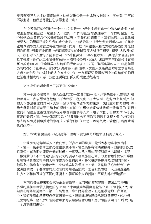 北京大学光华管理学院MBA超级论坛——人力资源管理体系转变